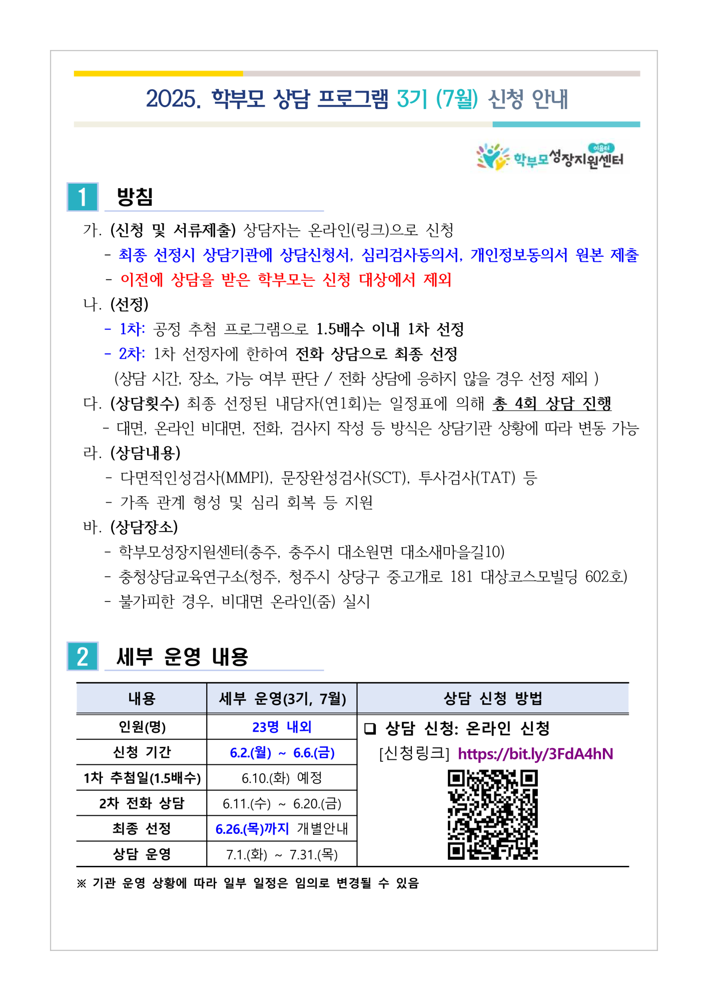 20250629_2025. 학부모 상담 프로그램 3기(7월) 신청 안내1_1
