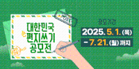 대한민국 편지쓰기 공모전