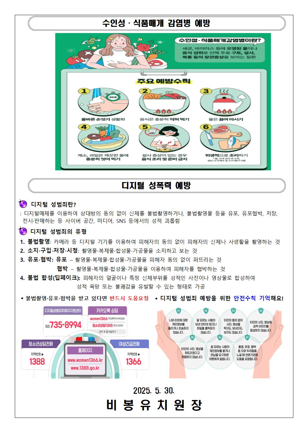 2025. 6월 보건소식지004