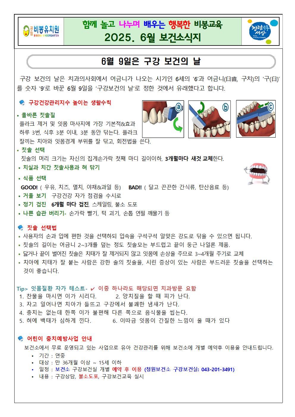 2025. 6월 보건소식지001