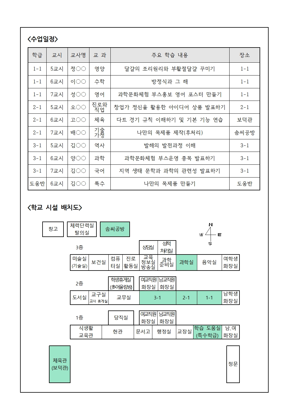 2025학년도 1학기 수업공개의 날 운영 안내 가정통신문002
