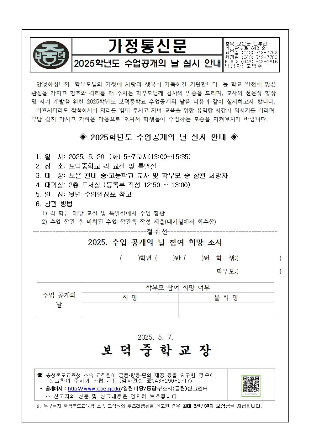 2025학년도 1학기 수업공개의 날 운영 안내 가정통신문001