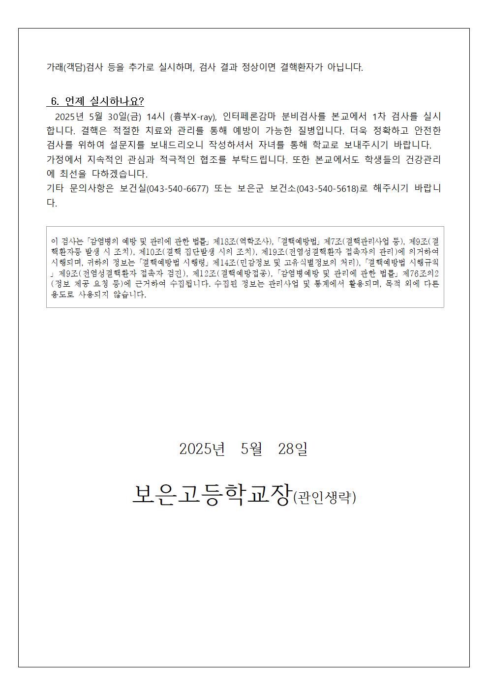감염병(결핵) 관련 역학조사 안내 가정통신문004