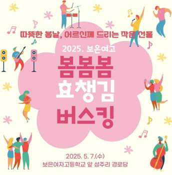 250507 봄봄봄 효챙김 버스킹.png