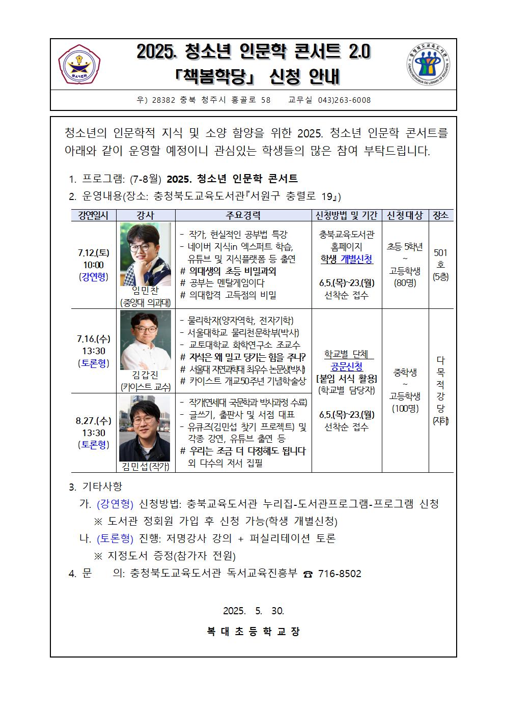 청소년 인문학 콘서트(7-8월) 가정통신문001