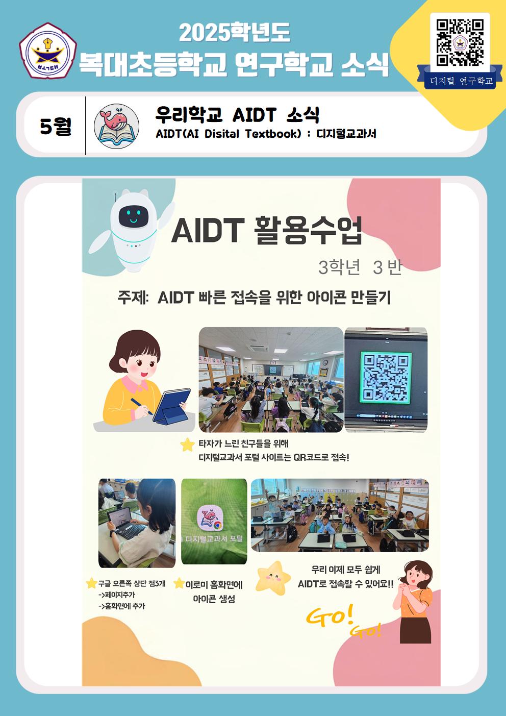 2025. 연구학교 교육자료(5월)001