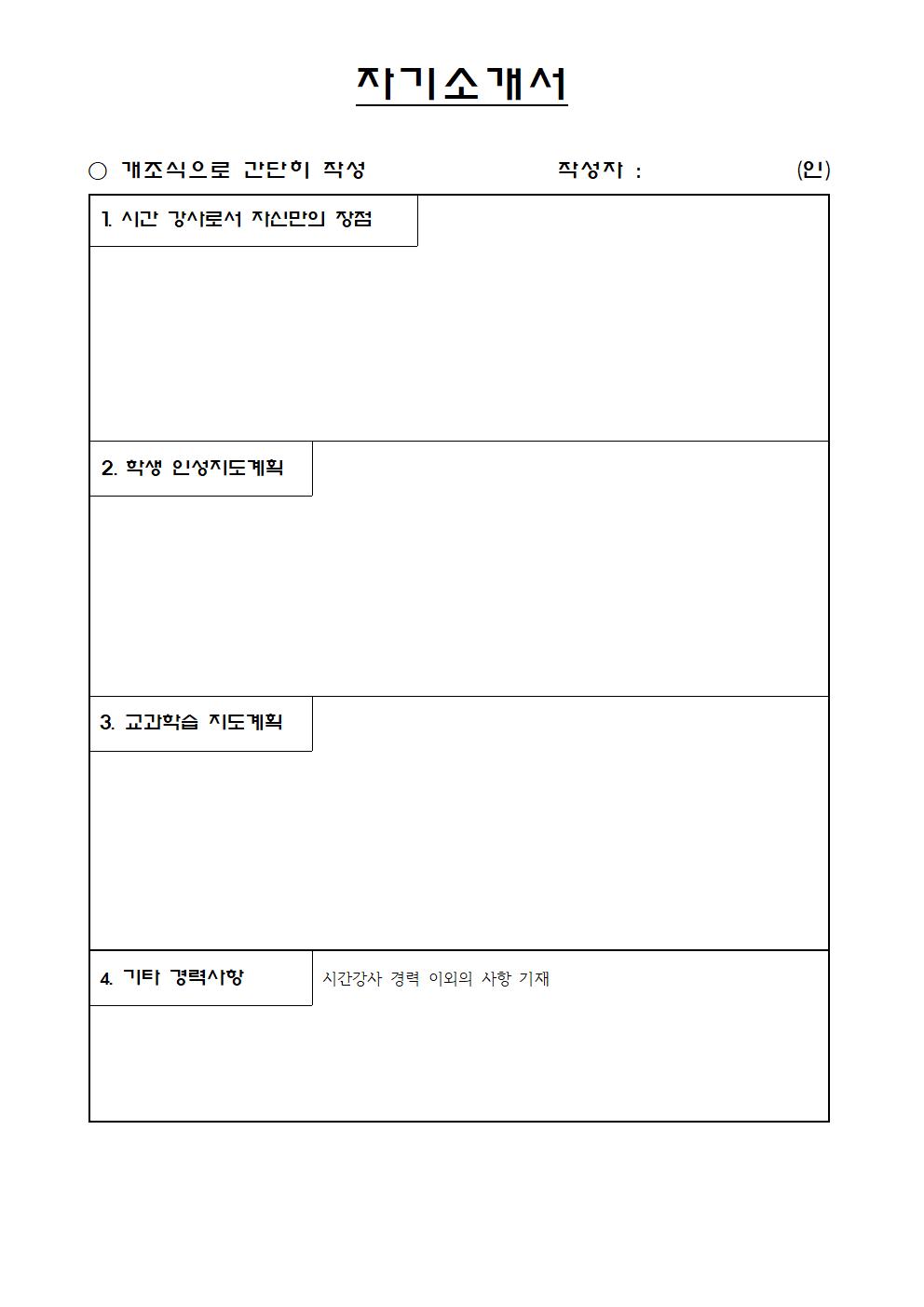 2025학년도 교무행정지원팀 책임교사 수업 시수 경감 지원 시간강사 채용 2차 공고-0509005