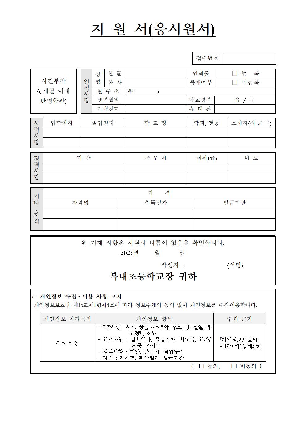 2025학년도 교무행정지원팀 책임교사 수업 시수 경감 지원 시간강사 채용 2차 공고-0509004