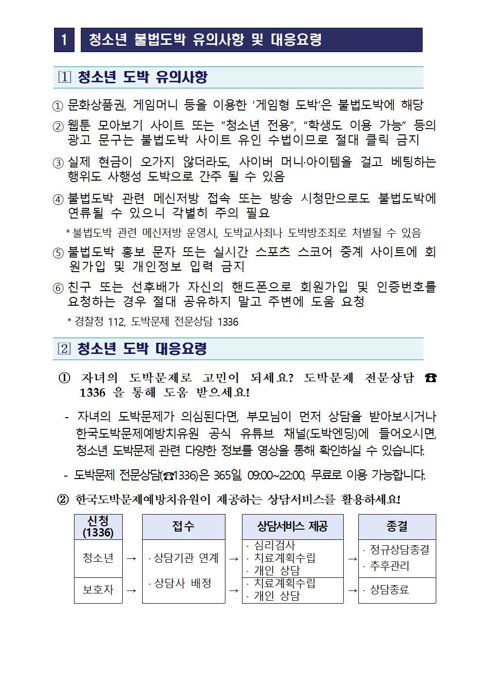 2025학년도 청소년 불법도박 및 불법사채 피해예방 안내 가정통신문002