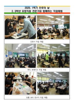 2, 3학년 유망직종 전문가와 함께하는 직업체험 사진 보고서_page-0001.jpg