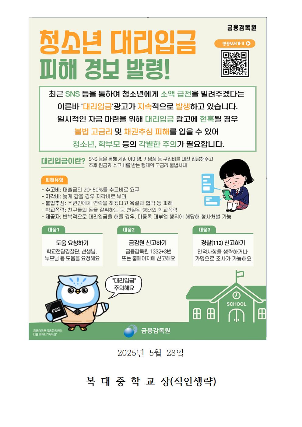 2025학년도 청소년 불법도박 및 불법사채 피해예방 안내 가정통신문006