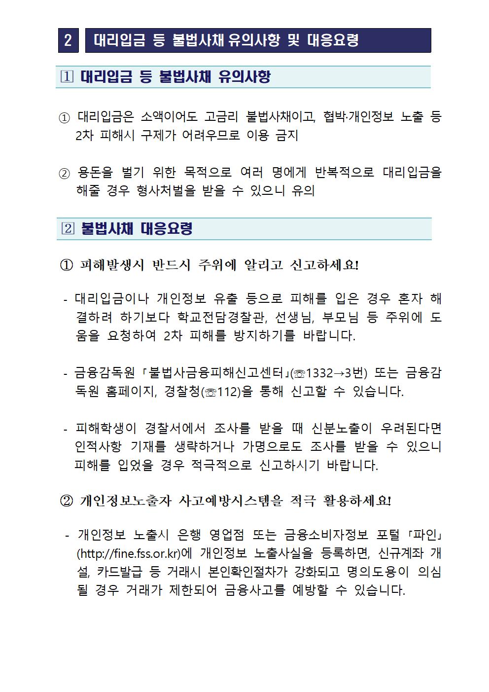2025학년도 청소년 불법도박 및 불법사채 피해예방 안내 가정통신문005
