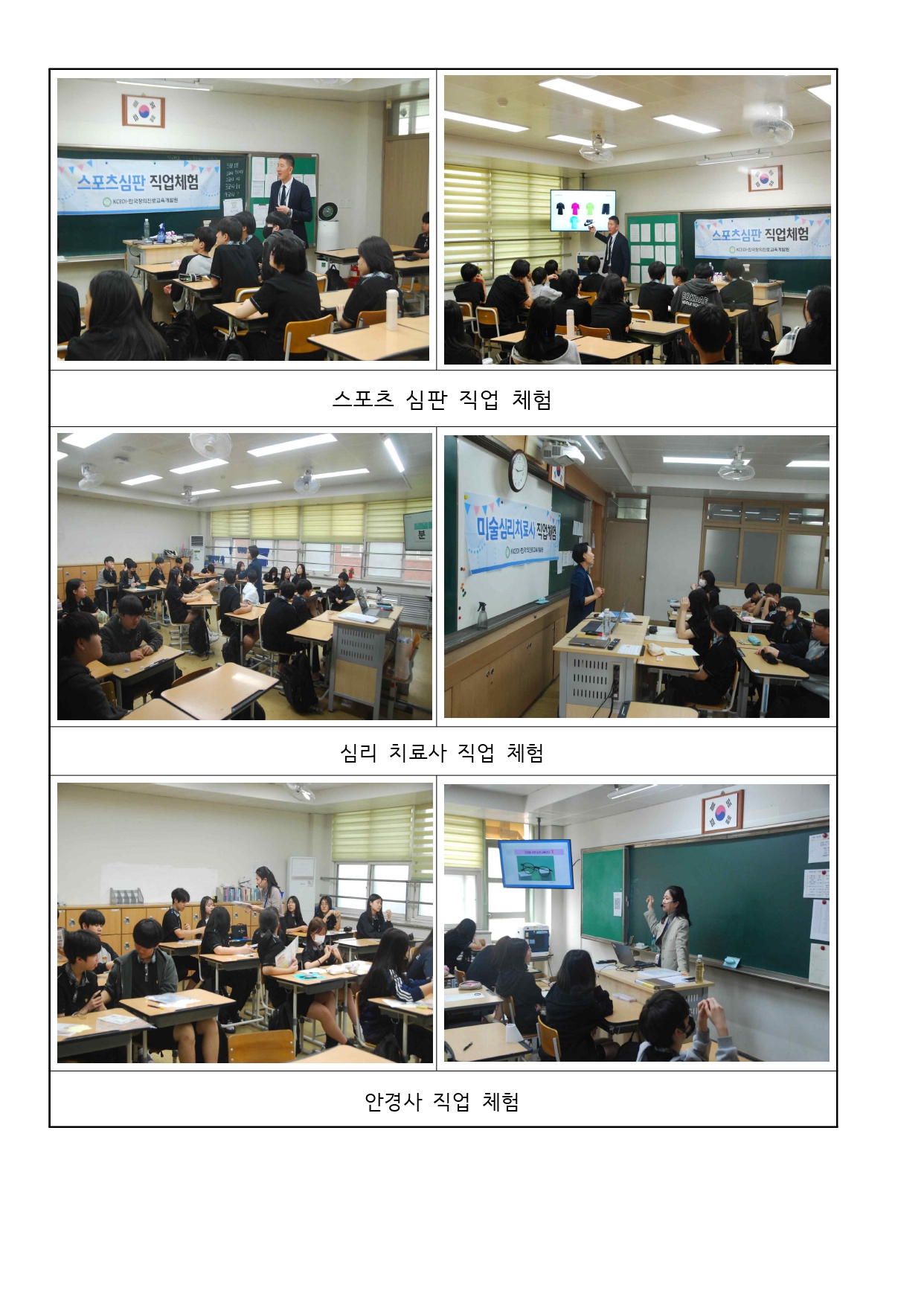 2, 3학년 유망직종 전문가와 함께하는 직업체험 사진 보고서_page-0002
