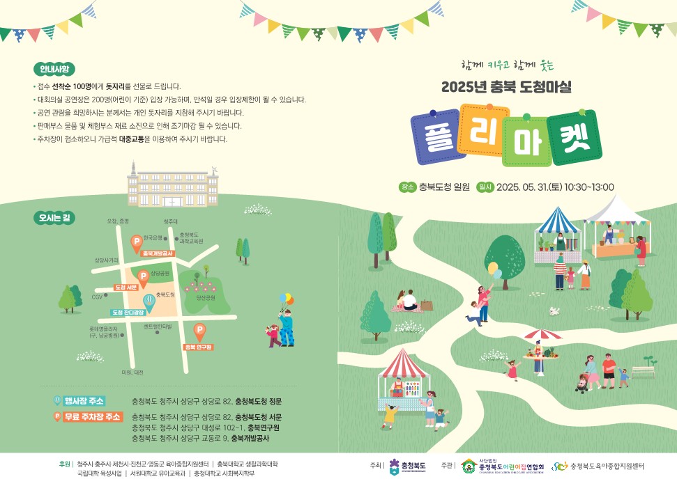 2025년 충북 도청마실 플리마켓 리플렛(웹용)_1