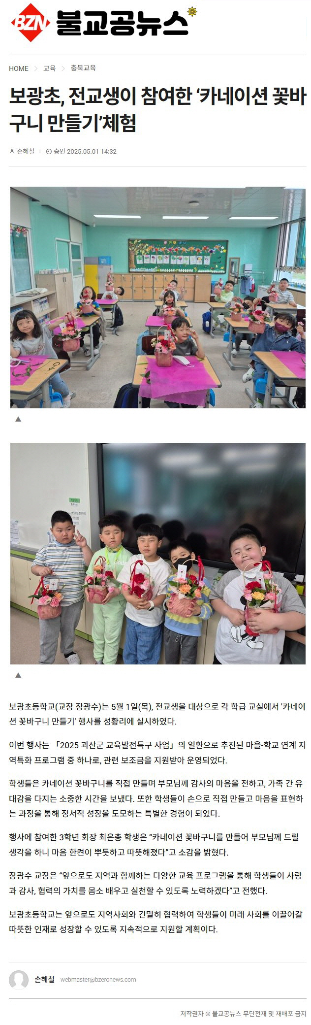 보광초, 전교생이 참여한 '카네이션 꽃바구니 만들기' 체험.jpg