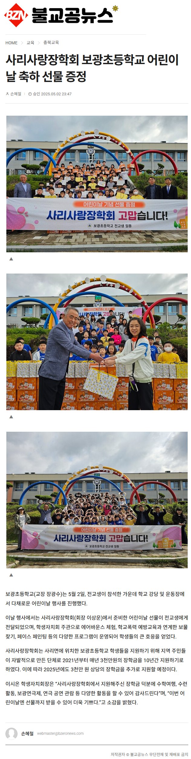사리사랑장학회 보광초등학교 어린이날 축하 선물 증정.jpg