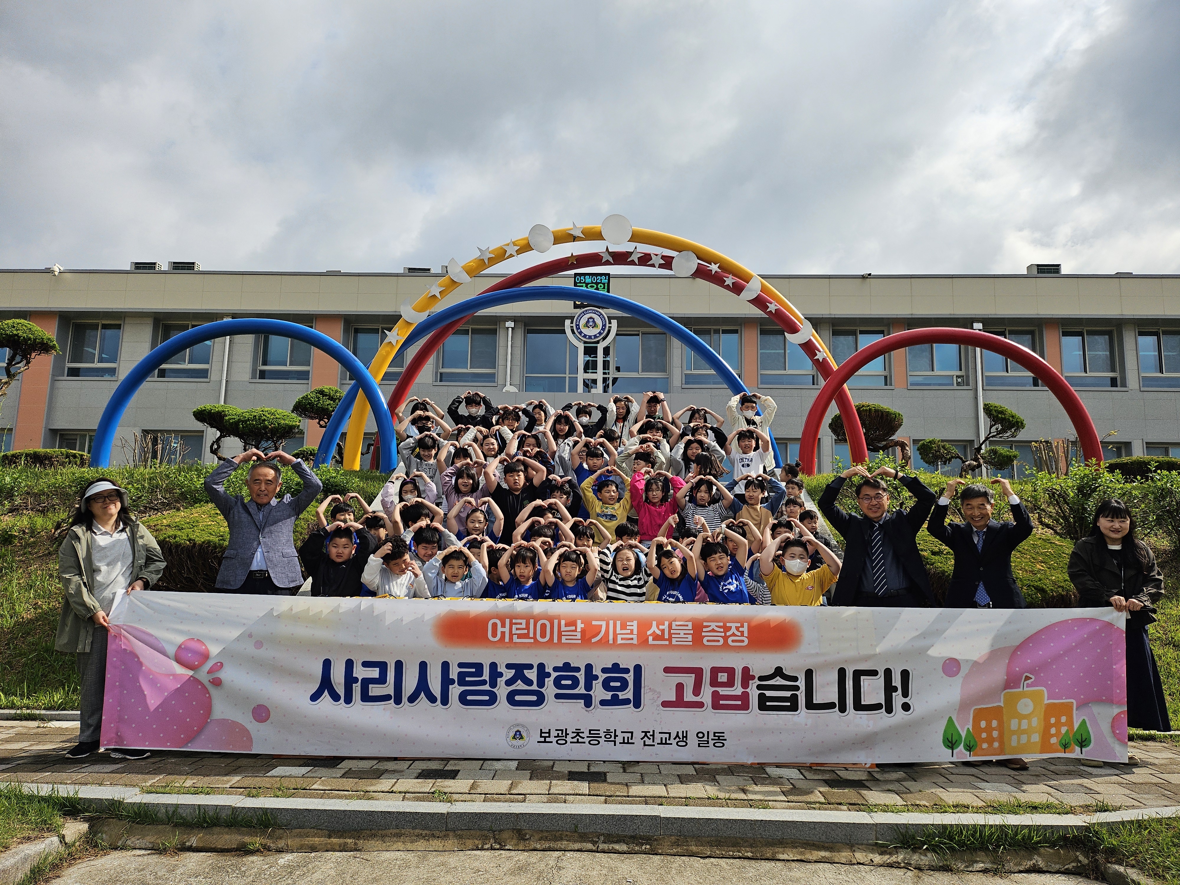 사리사랑장학회 보광초등학교 어린이날 축하 선물 증정 (2).jpg