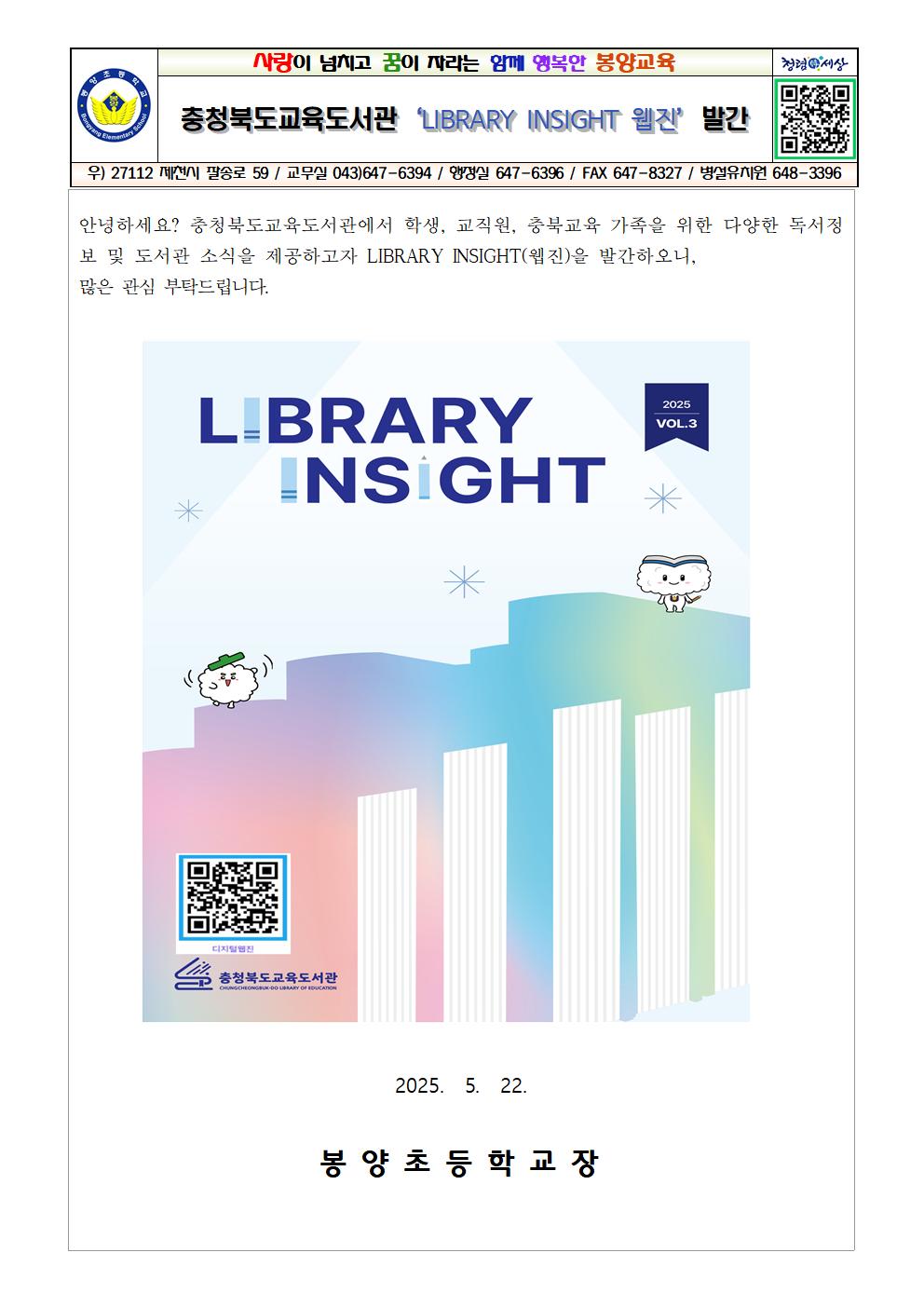 충청북도교육도서관 libary insight 웹진 발간 안내001