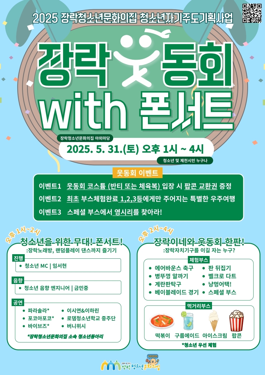_장락웃동회 with 폰서트_ 포스터.pdf_page_1