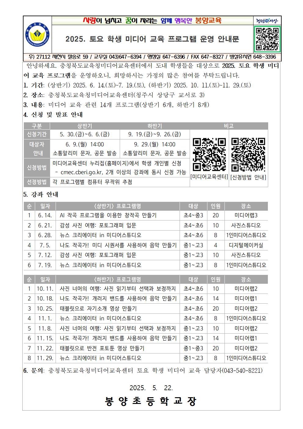 2025. 토요 학생 미디어 교육 프로그램 운영 안내001
