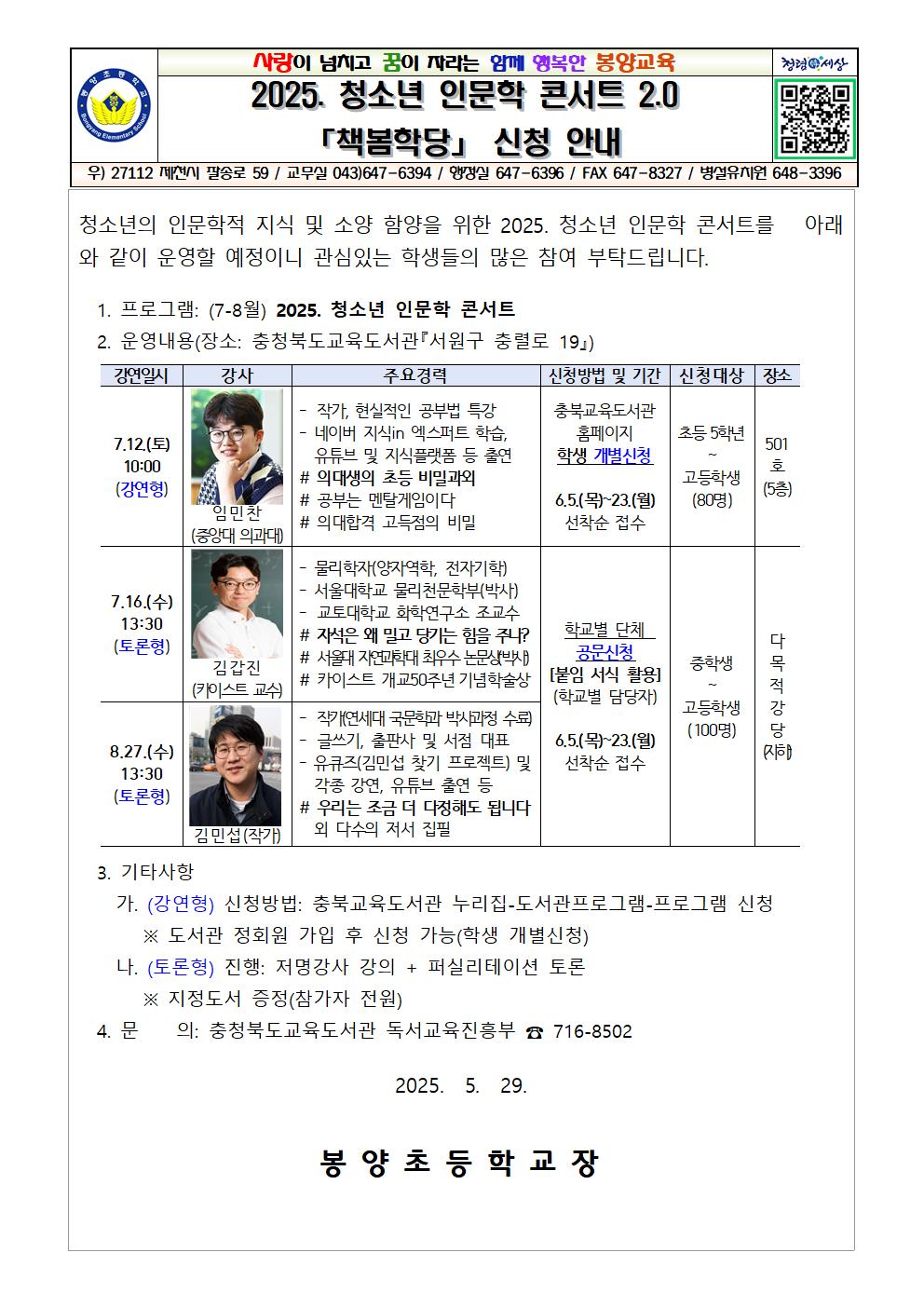 2025. 청소년 인문학 콘서트 2.0001