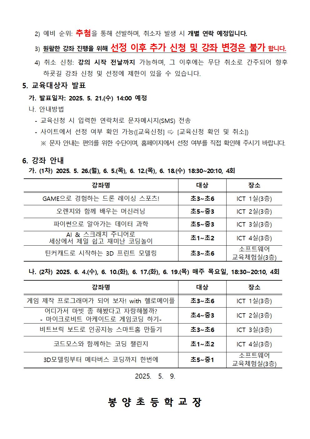 2025. 하굣길 SW·AI 교실(3기) 운영 안내문002
