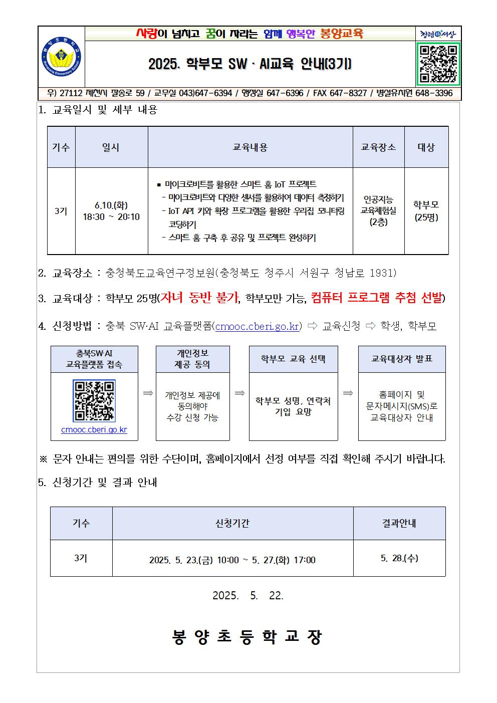 2025. 학부모 SW.AI교육 안내(3기)001