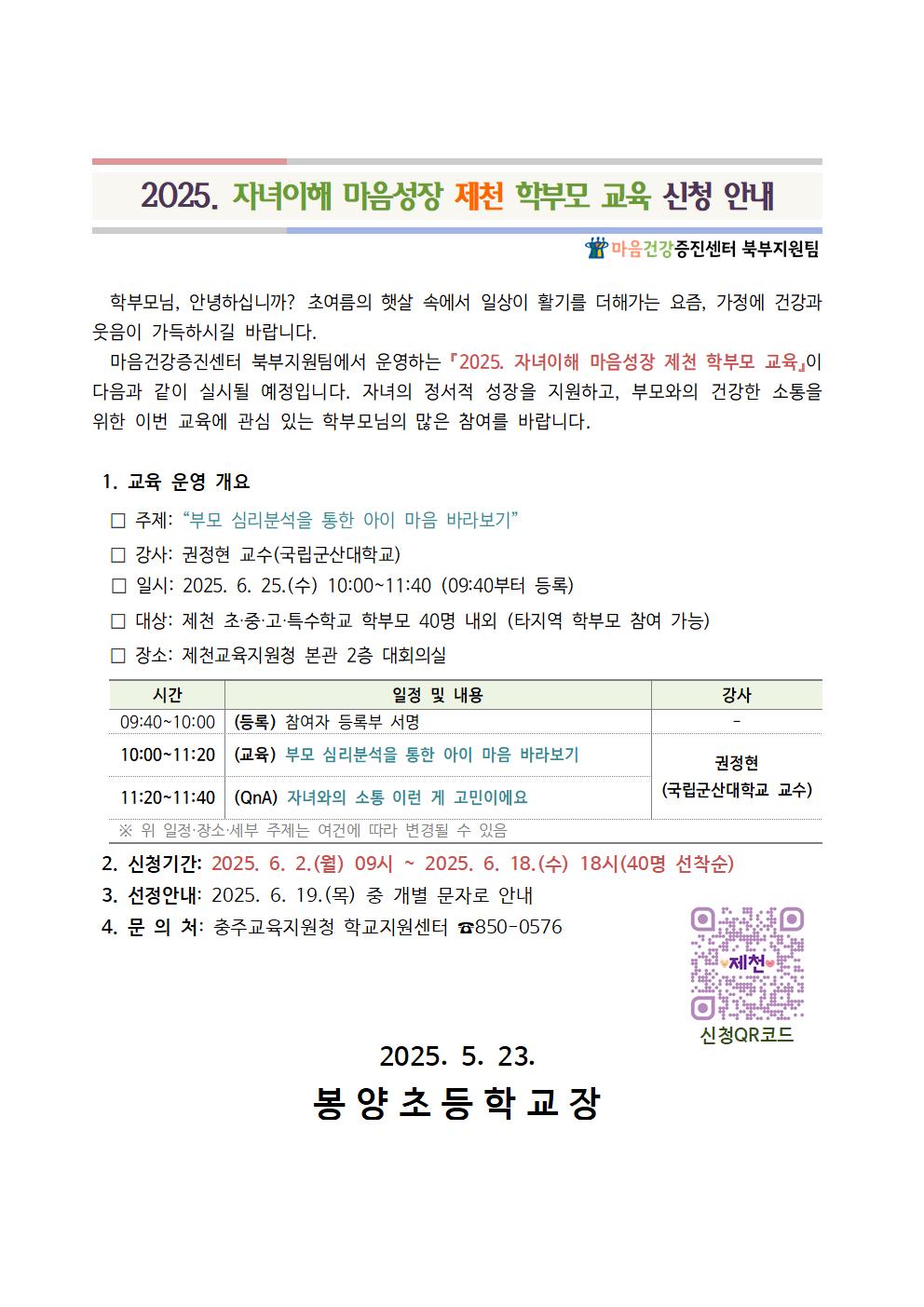 자녀이해 마음성장 제천 학부모 교육001