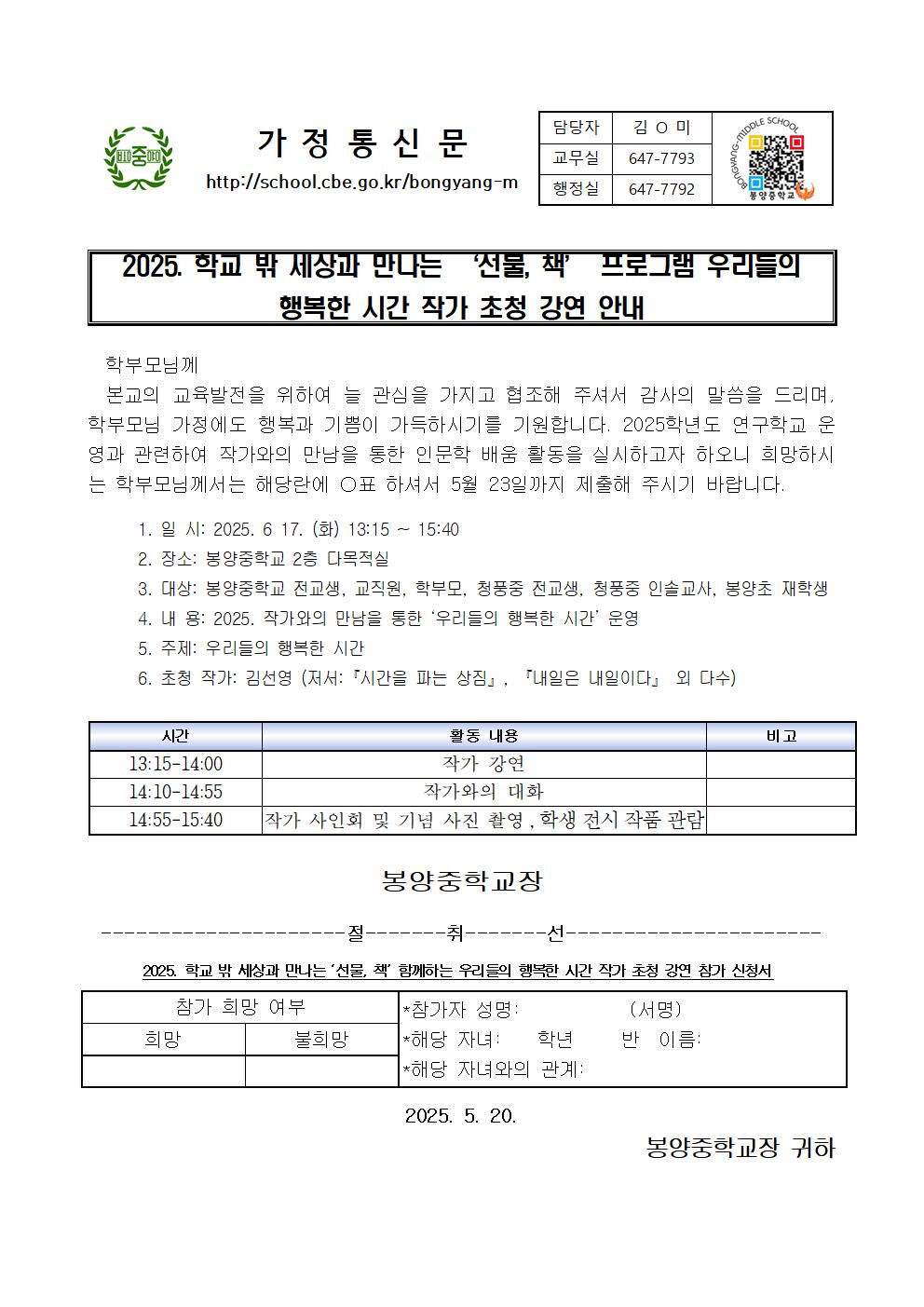 2025. 학교 밖 세상과 만나는 '선물, 책' 작가 초청 강연 안내문001