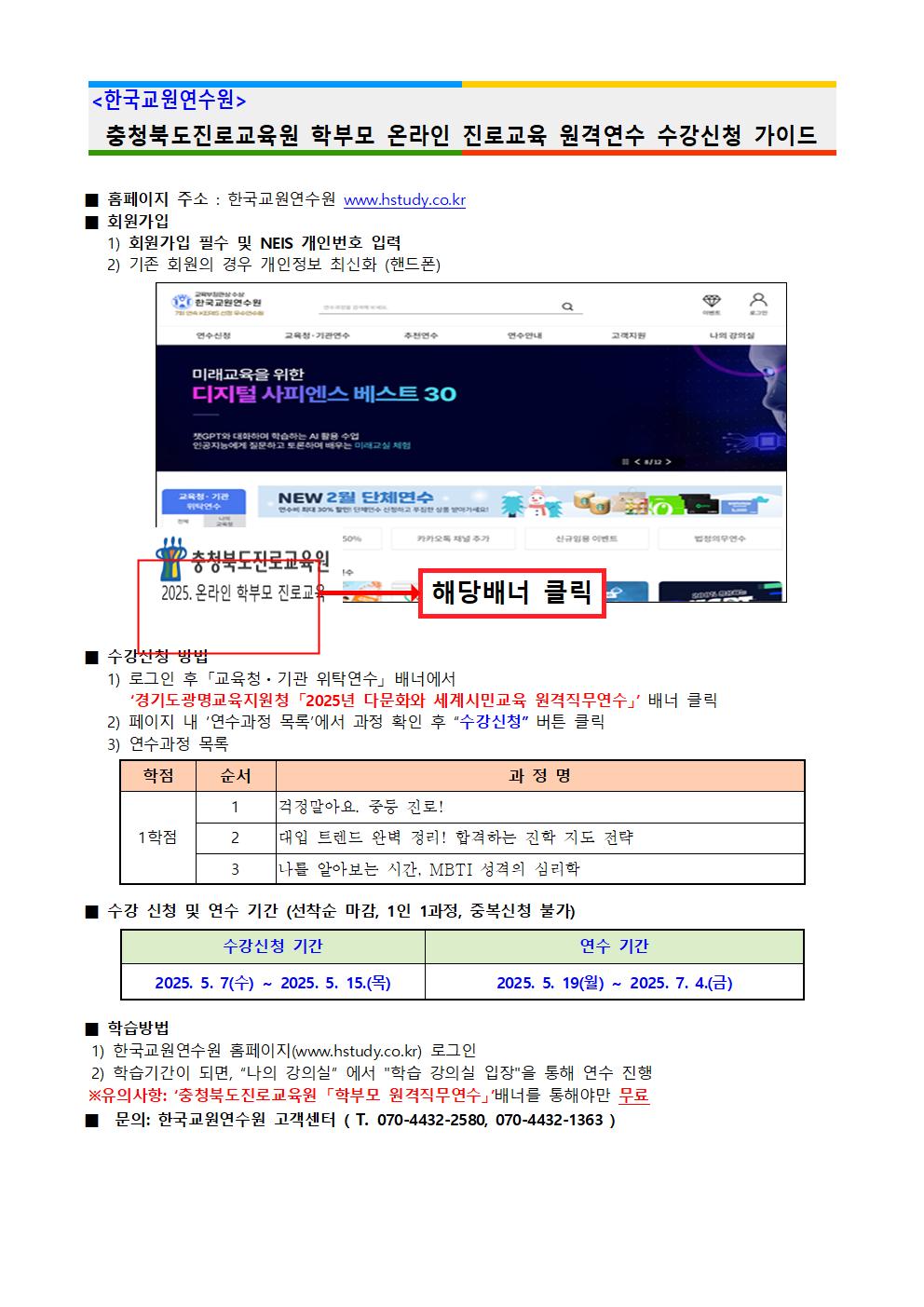 2025. 공감으로 채우는 학부모 진로교육 신청 안내문004