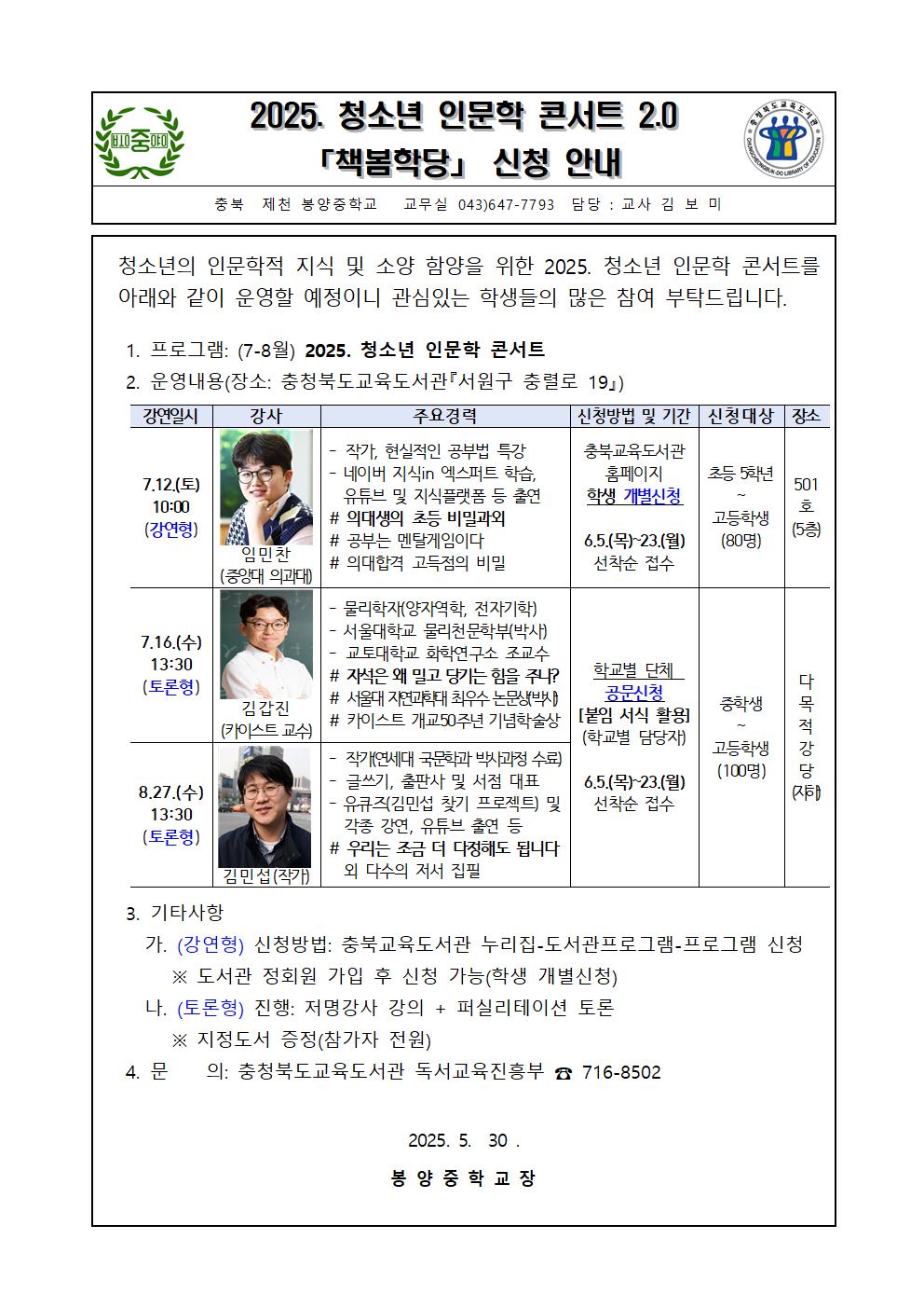 청소년 인문학 콘서트(7-8월) 가정통신문001