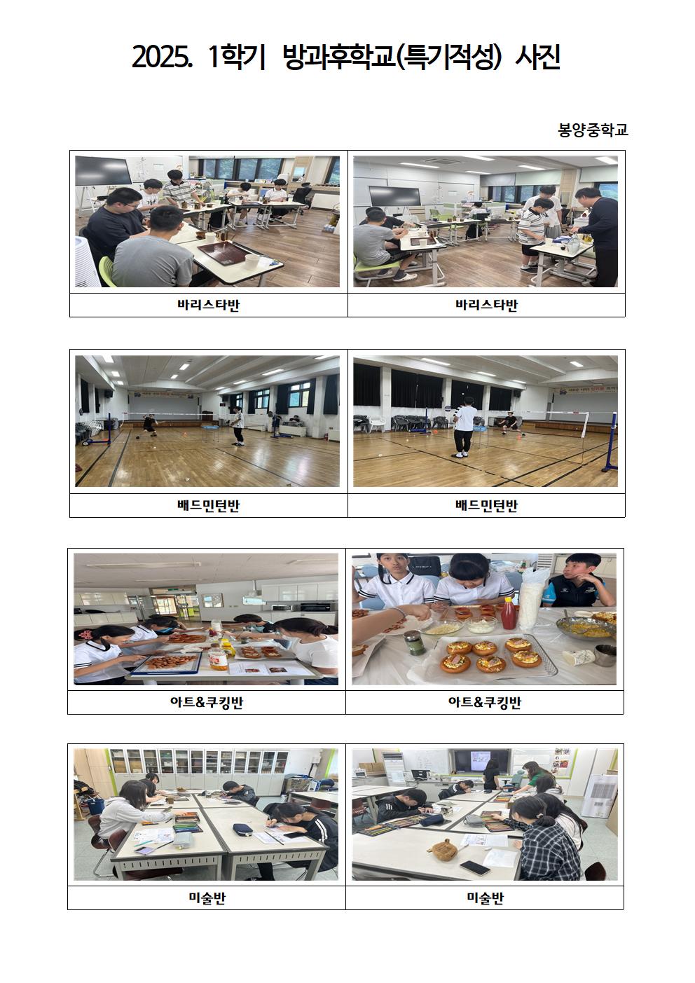 2025. 1학기 방과후학교(특기적성) 사진001