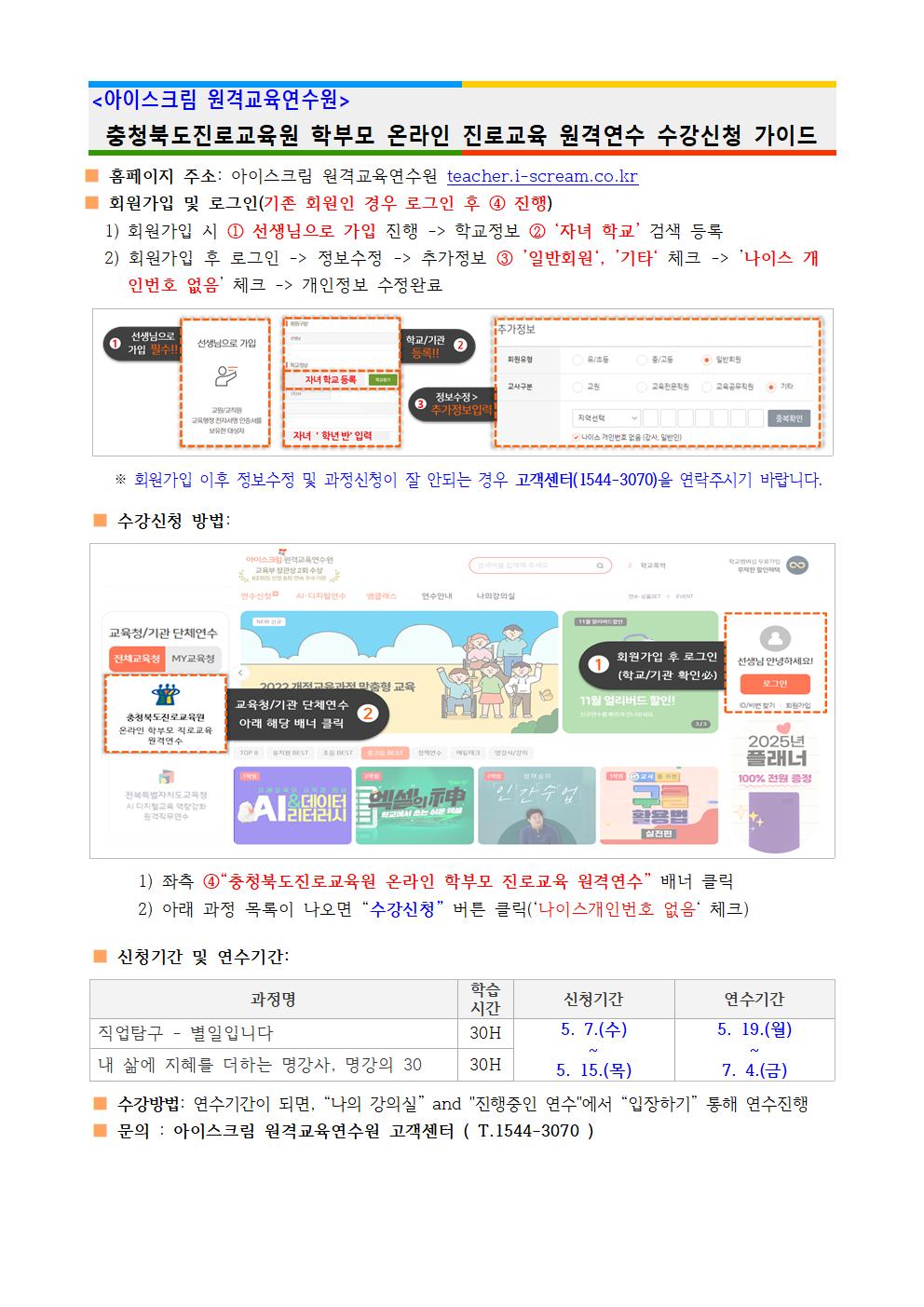 2025. 공감으로 채우는 학부모 진로교육 신청 안내문002