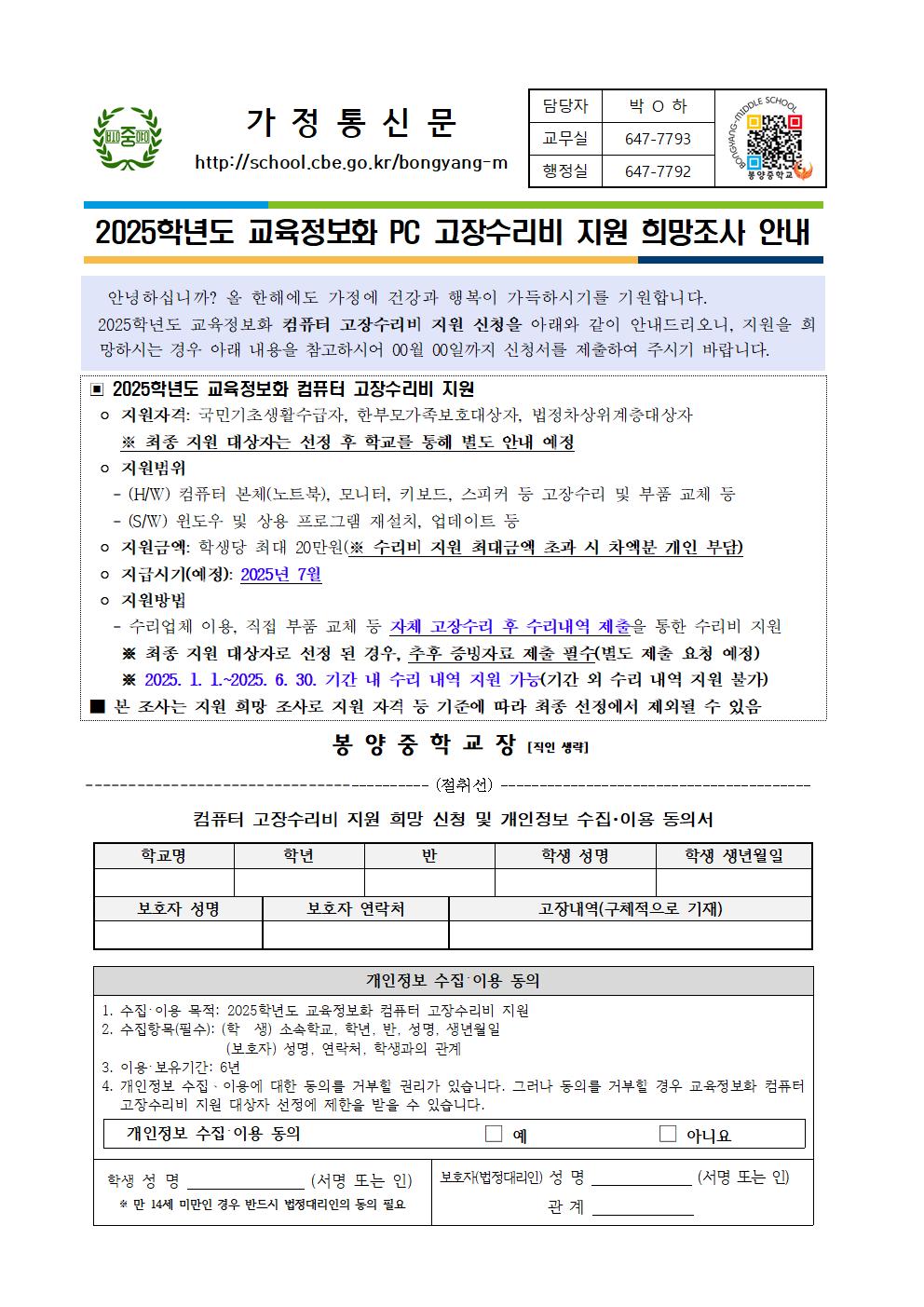 2025학년도 교육정보화 PC 고장수리비 지원 희망조사 안내 가정통신문001