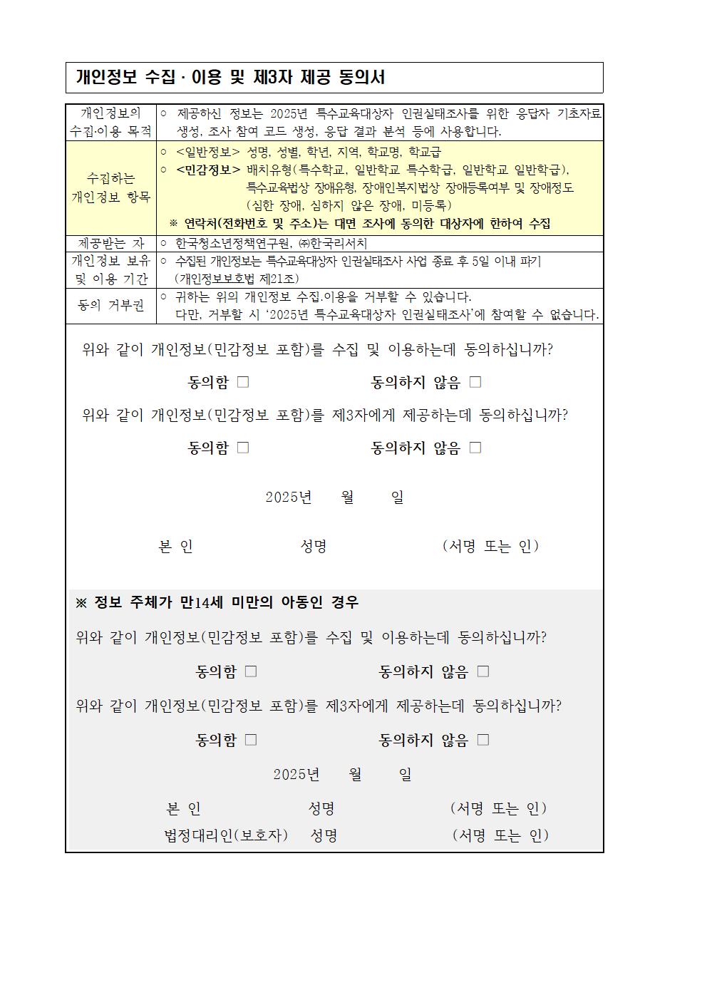 2025년 특수교육대상자 인권실태조사 참여 안내 가정통신문002