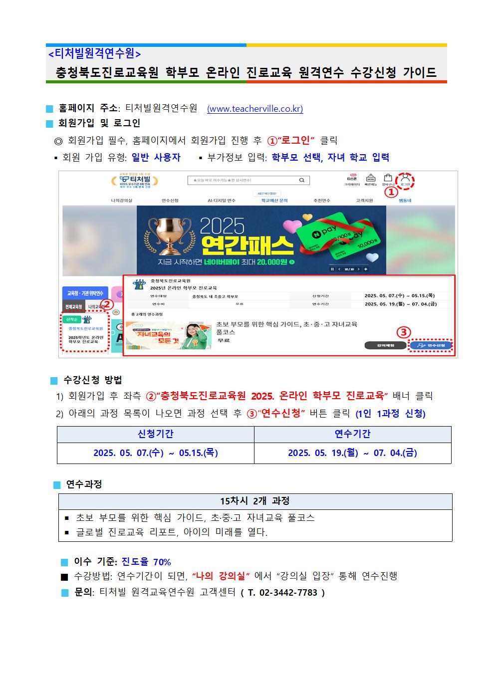 2025. 공감으로 채우는 학부모 진로교육 신청 안내문003