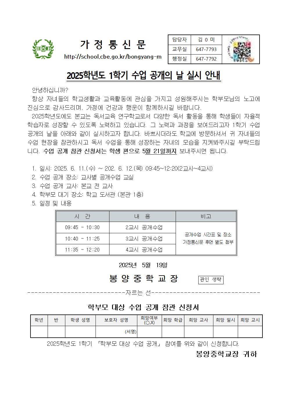2025학년도 1학기 수업 공개의 날 실시 안내문(1)001
