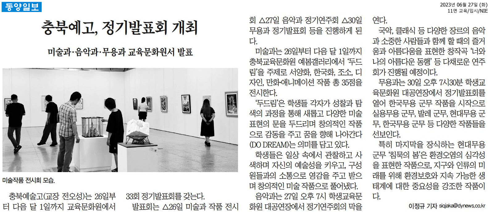 충북예고, 정기발표회 개최 1