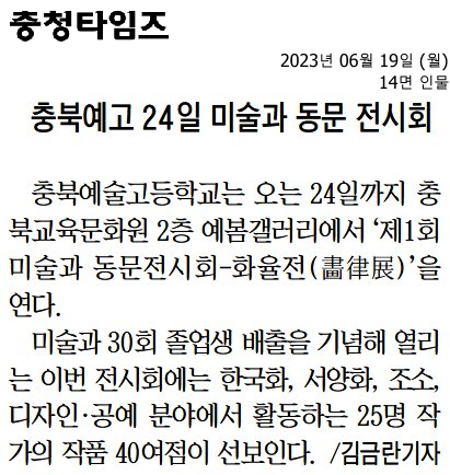 충북예고 24일 미술과 동문 전시회2