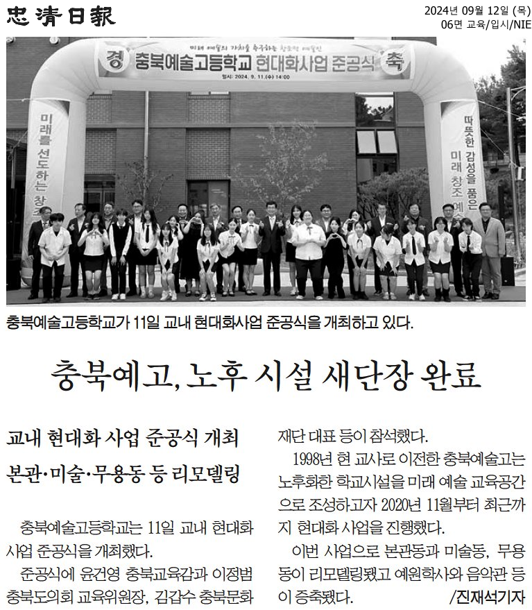 충북예고, 노후 시설 새단장 완료1