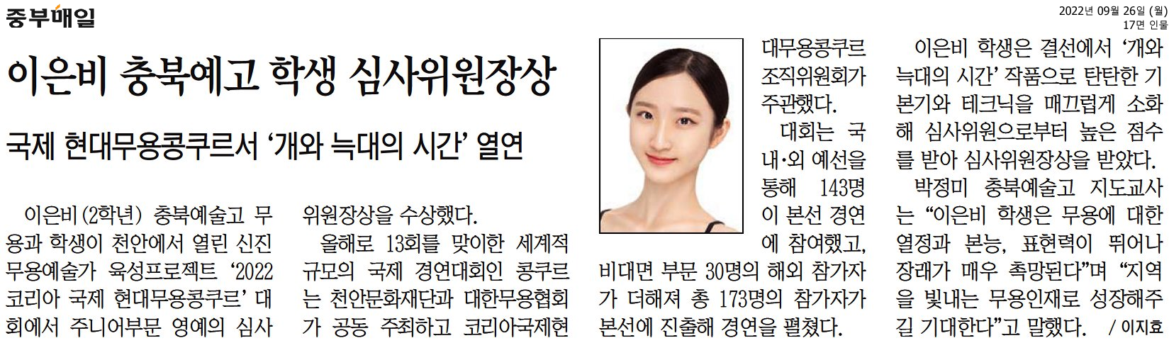 이은비 충북예고 학생 심사위원장상1
