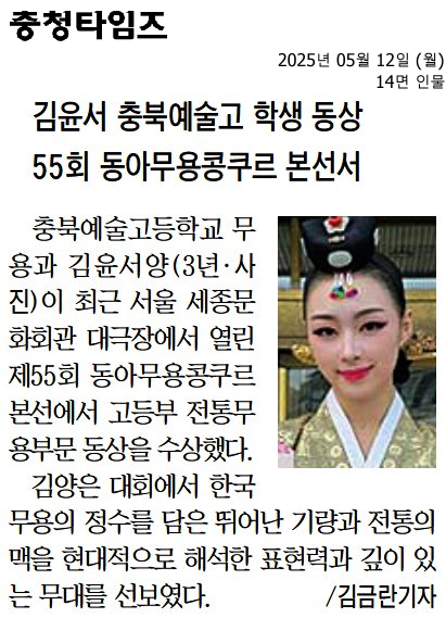 김윤서 충북예술고 학생 동상 55회 동아무용콩쿠르 본선서2