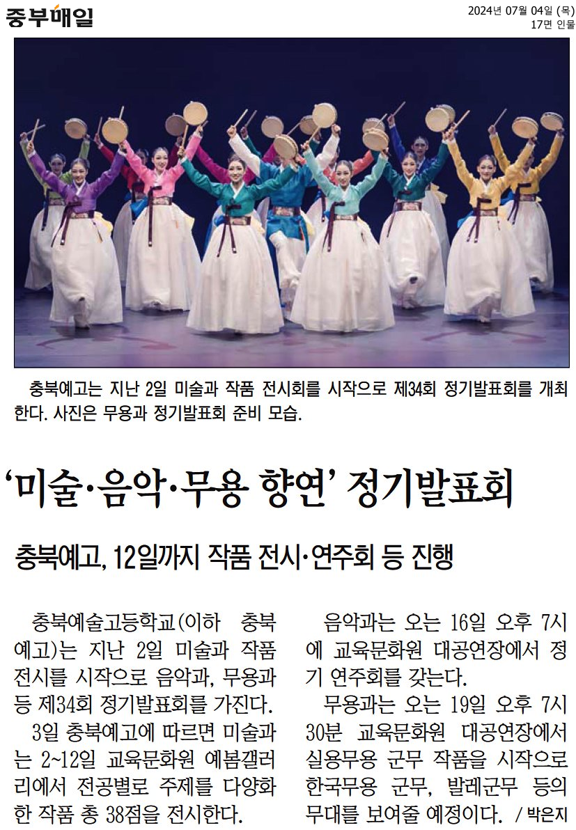 '미술·음악·무용 향연' 정기발표회2024.7.4.