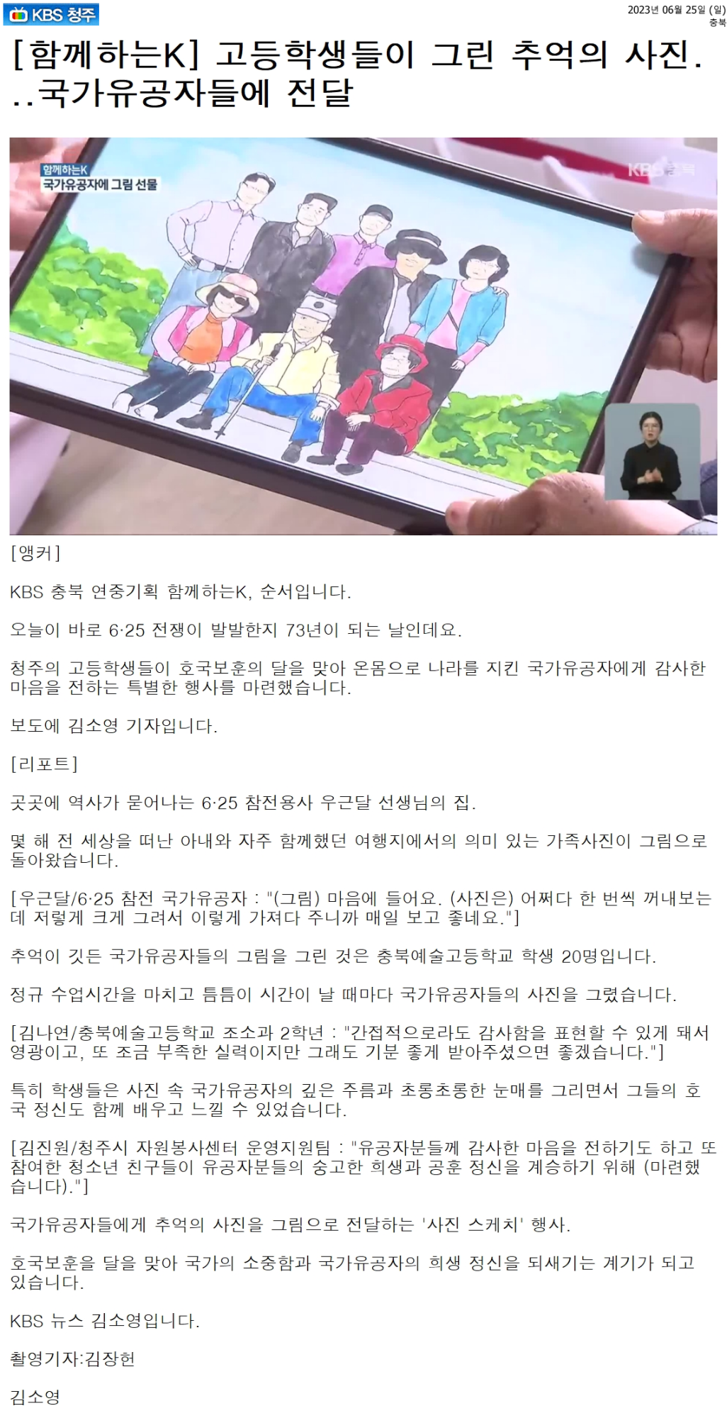[함께하는K] 고등학생들이 그린 추억의 사진...국가유공자들에 전달1