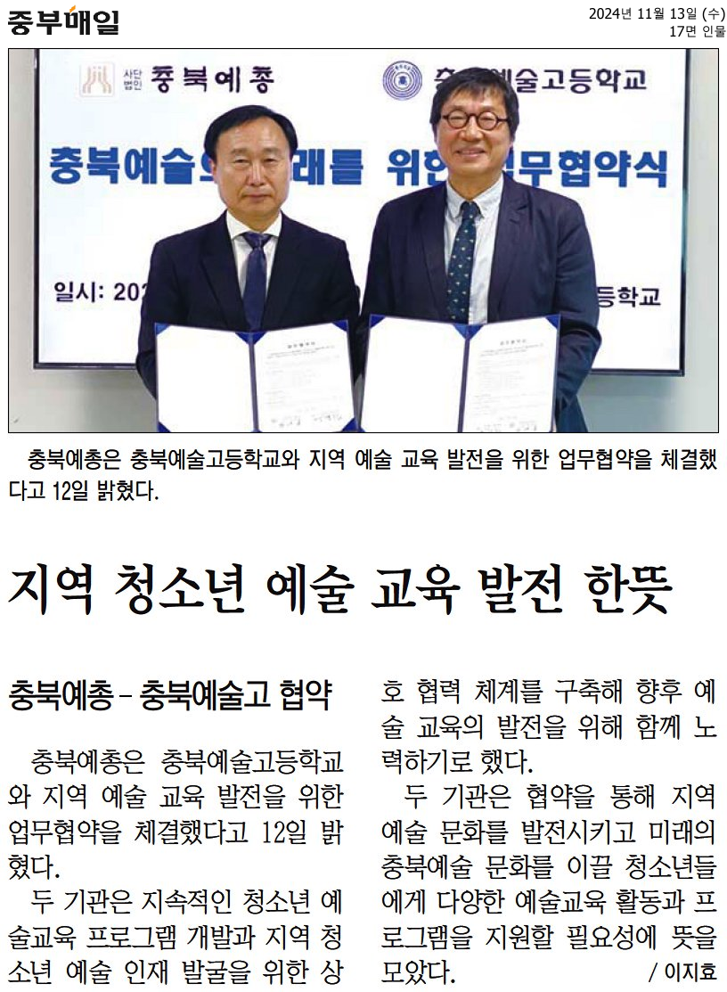 지역 청소년 예술 교육 발전 한뜻 2024.11.13.