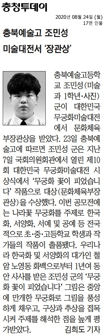충북예술고 조민성 미술대전서 '장관상'3