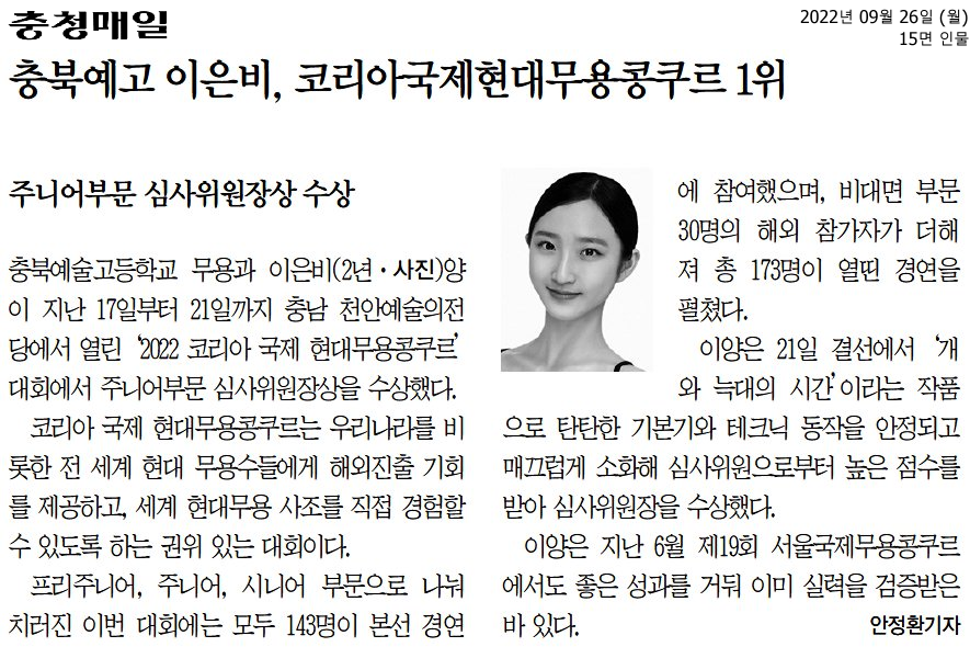 충북예고 이은비, 코리아국제현대무용콩쿠르 1위 2022.9.26.