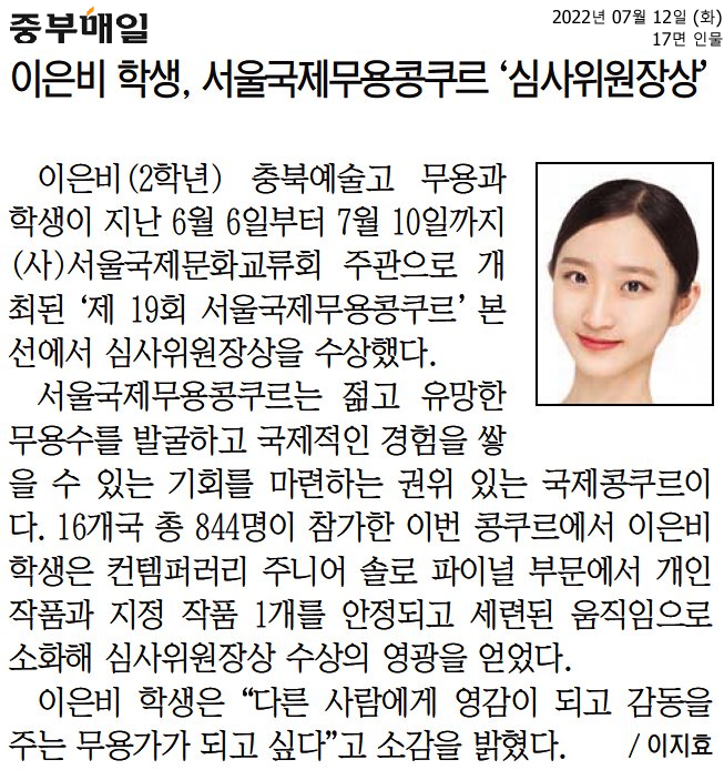 이은비 학생, 서울국제무용콩쿠르 '심사위원장상'1