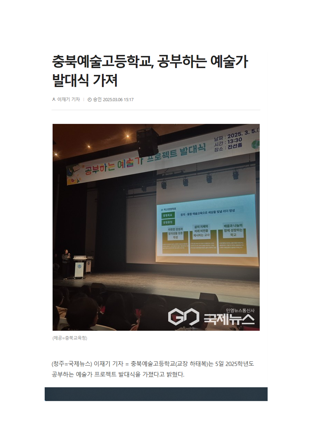 충북예고, 공부하는 예술가 발대식(2025.3.7)001
