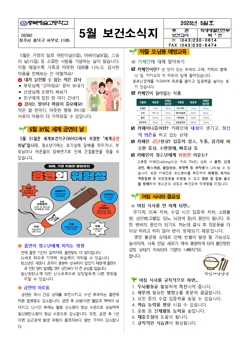 2025. 5월 보건소식지001